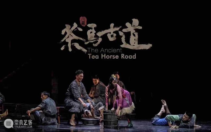 剧讯丨舞剧《川藏·茶马古道》——见证千年古道血脉交融 川藏 茶马古道 舞剧 千年古道 血脉 上方 中国舞台美术学会 右上 星标 本文 崇真艺客