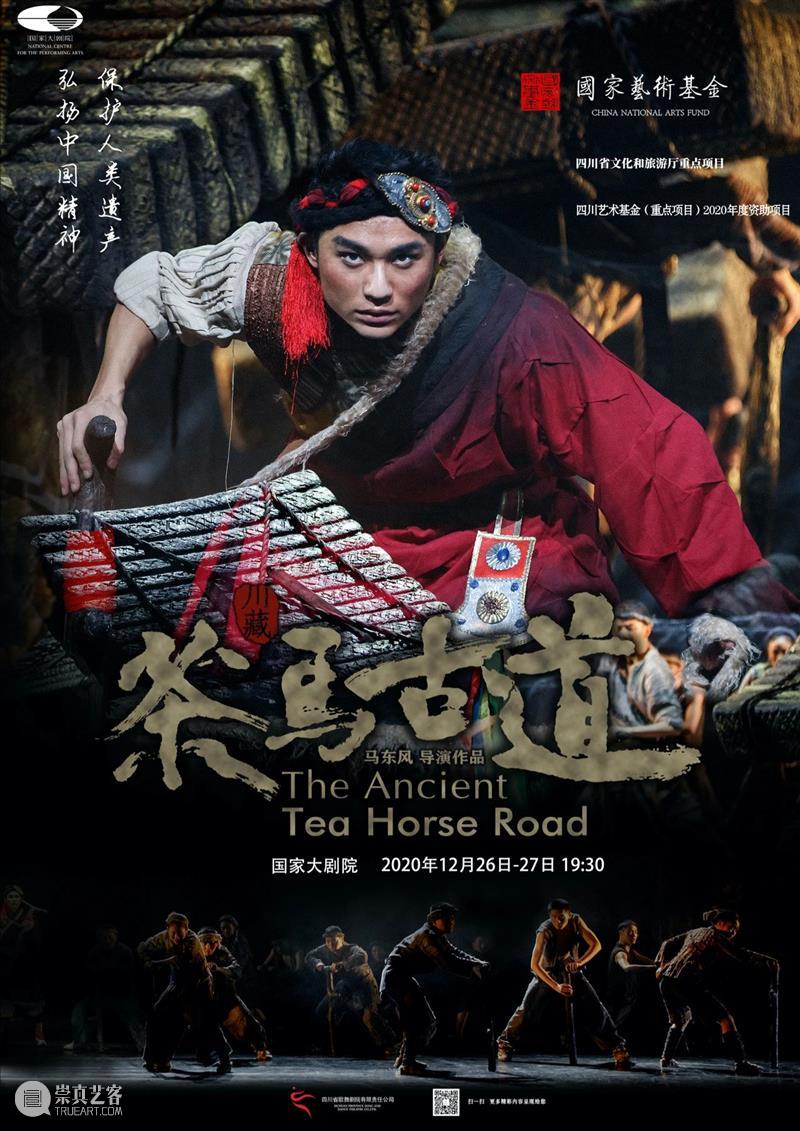 剧讯丨舞剧《川藏·茶马古道》——见证千年古道血脉交融 川藏 茶马古道 舞剧 千年古道 血脉 上方 中国舞台美术学会 右上 星标 本文 崇真艺客