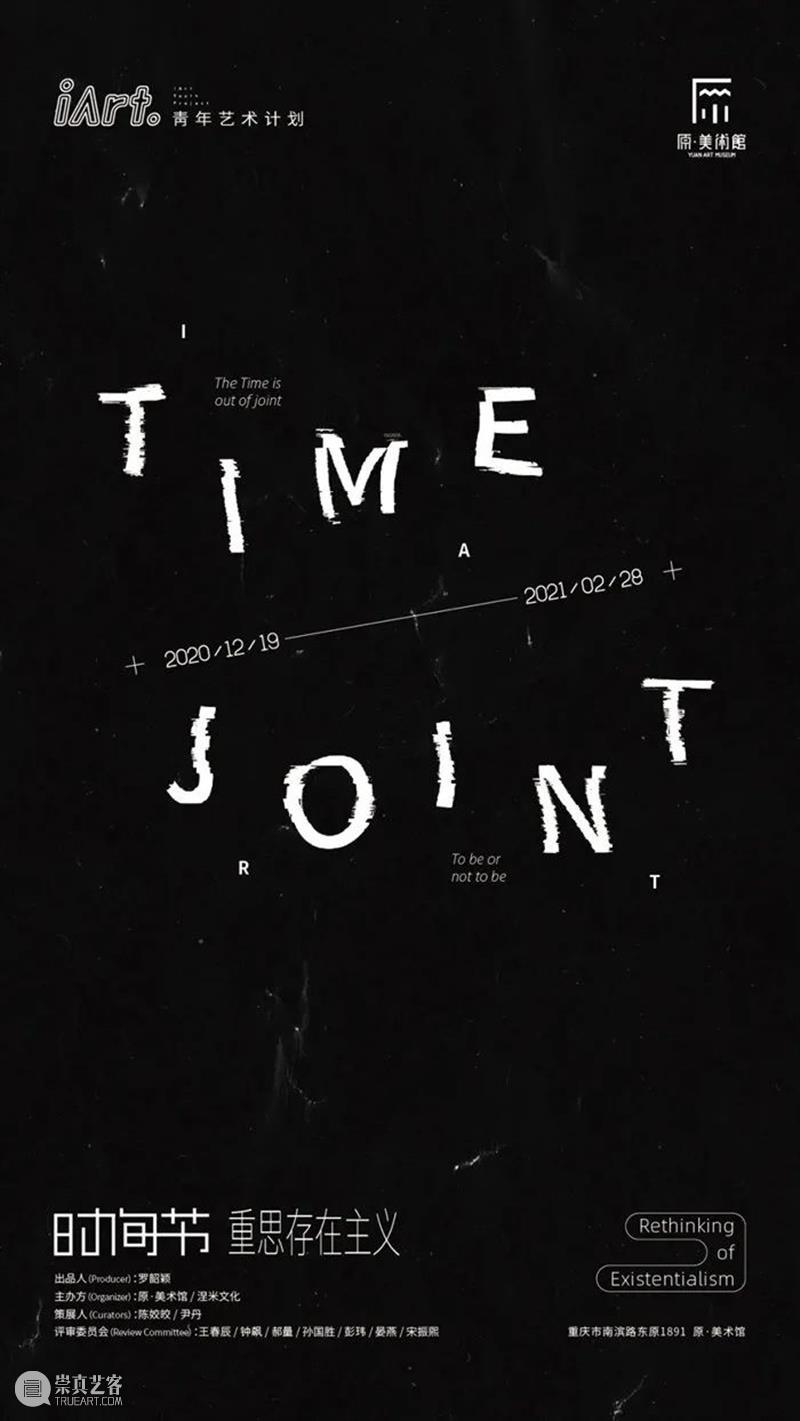 2020iArt青年艺术计划启幕，全球46组优秀艺术家入围 青年 艺术 计划 全球 艺术家 资讯 主办方 陈姣 尹丹 评审委员会 崇真艺客