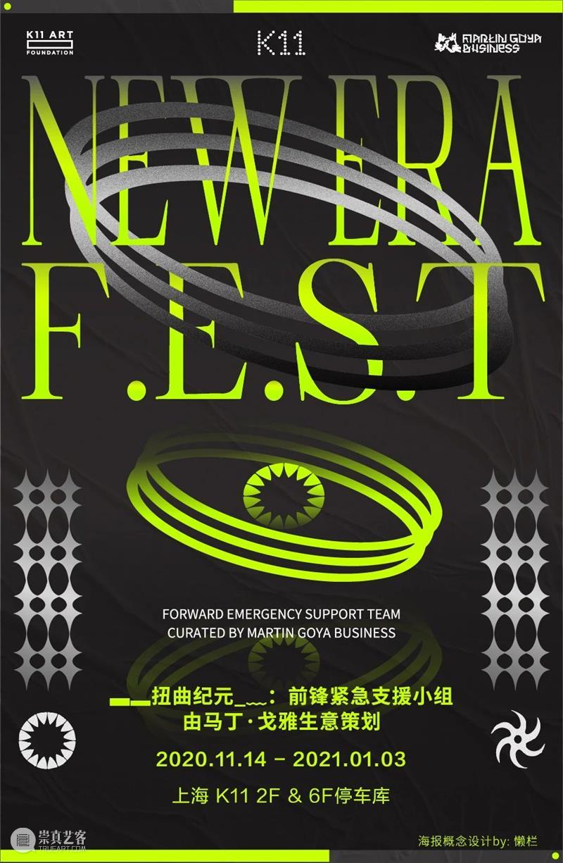 K11展览 | 20多位艺术在上海开启“新世界狂潮” 狂潮 上海 艺术 新世界 程然 作品 阿龙 天空 战体 FOUNDATION 崇真艺客