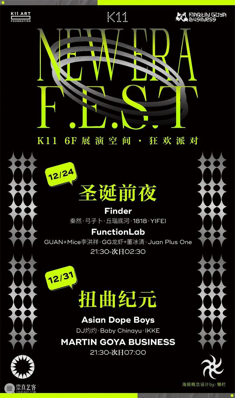 K11展览 | 20多位艺术在上海开启“新世界狂潮” 狂潮 上海 艺术 新世界 程然 作品 阿龙 天空 战体 FOUNDATION 崇真艺客