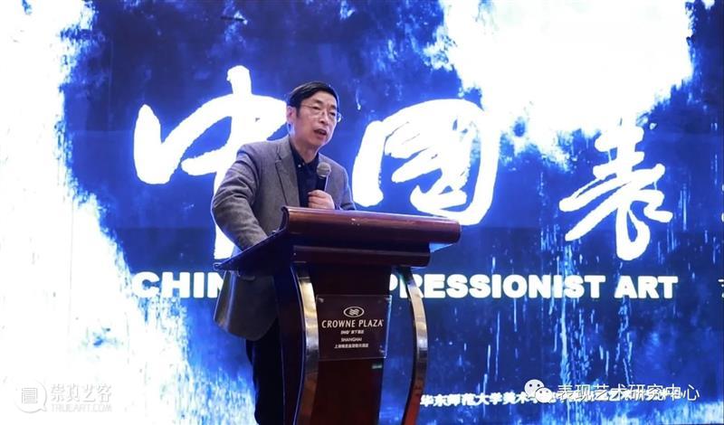 殷双喜——中国表现研讨会现场纪实 殷双喜 中国 研讨会 现场 中央美术学院教授感谢华东师范美术学院 方白 老师 宏图 主义 流派 崇真艺客
