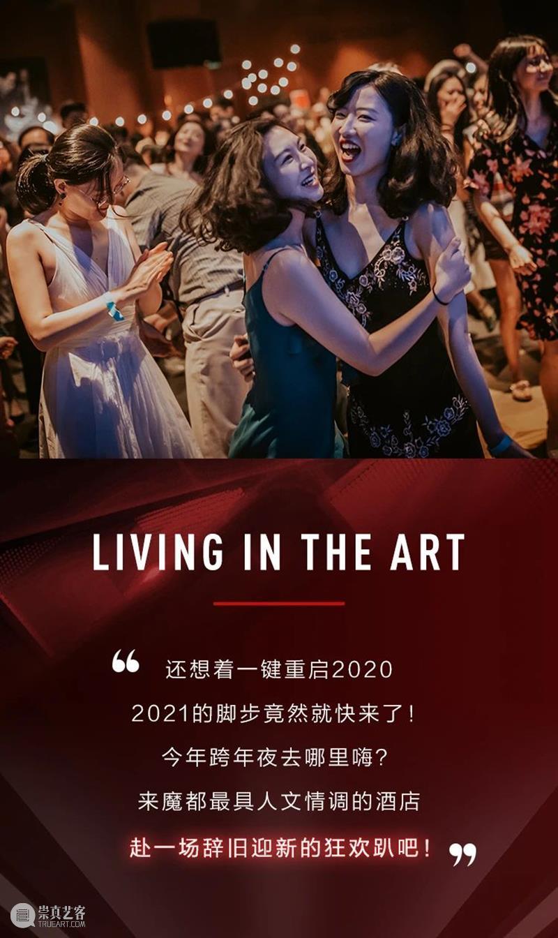 PAM合作 | 亚朵跨年夜,等你来玩→ 亚朵 跨年夜 PAM 年末 计划 gogo 脱口秀 人心 弦乐 屋顶 崇真艺客