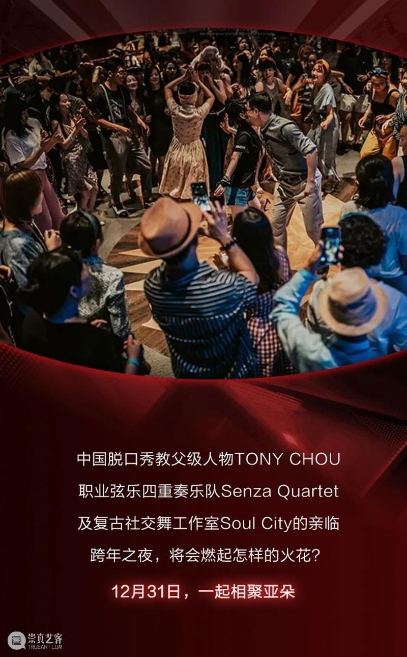 PAM合作 | 亚朵跨年夜,等你来玩→ 亚朵 跨年夜 PAM 年末 计划 gogo 脱口秀 人心 弦乐 屋顶 崇真艺客