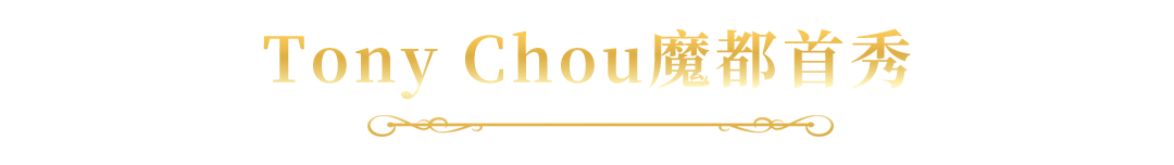 PAM合作 | 亚朵跨年夜，等你来玩→ 亚朵 跨年夜 PAM 年末 计划 gogo 脱口秀 人心 弦乐 屋顶 崇真艺客
