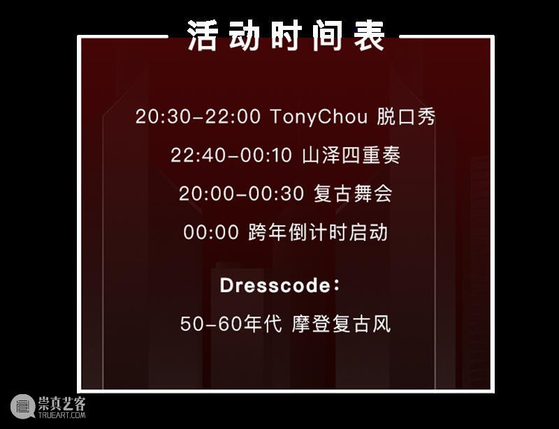 PAM合作 | 亚朵跨年夜，等你来玩→ 亚朵 跨年夜 PAM 年末 计划 gogo 脱口秀 人心 弦乐 屋顶 崇真艺客