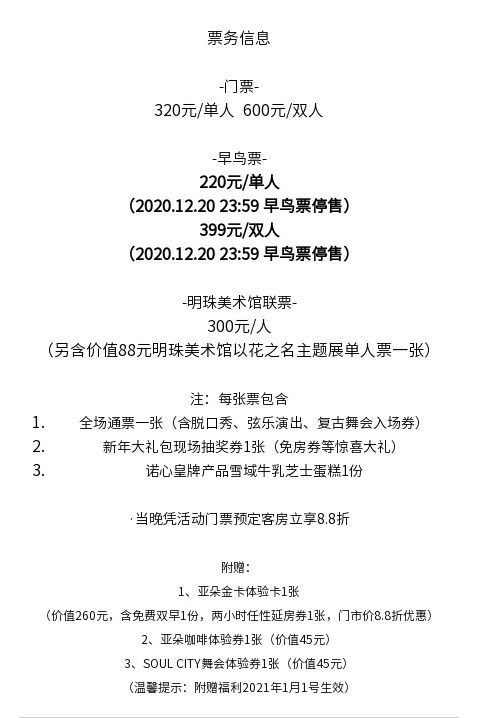 PAM合作 | 亚朵跨年夜，等你来玩→ 亚朵 跨年夜 PAM 年末 计划 gogo 脱口秀 人心 弦乐 屋顶 崇真艺客
