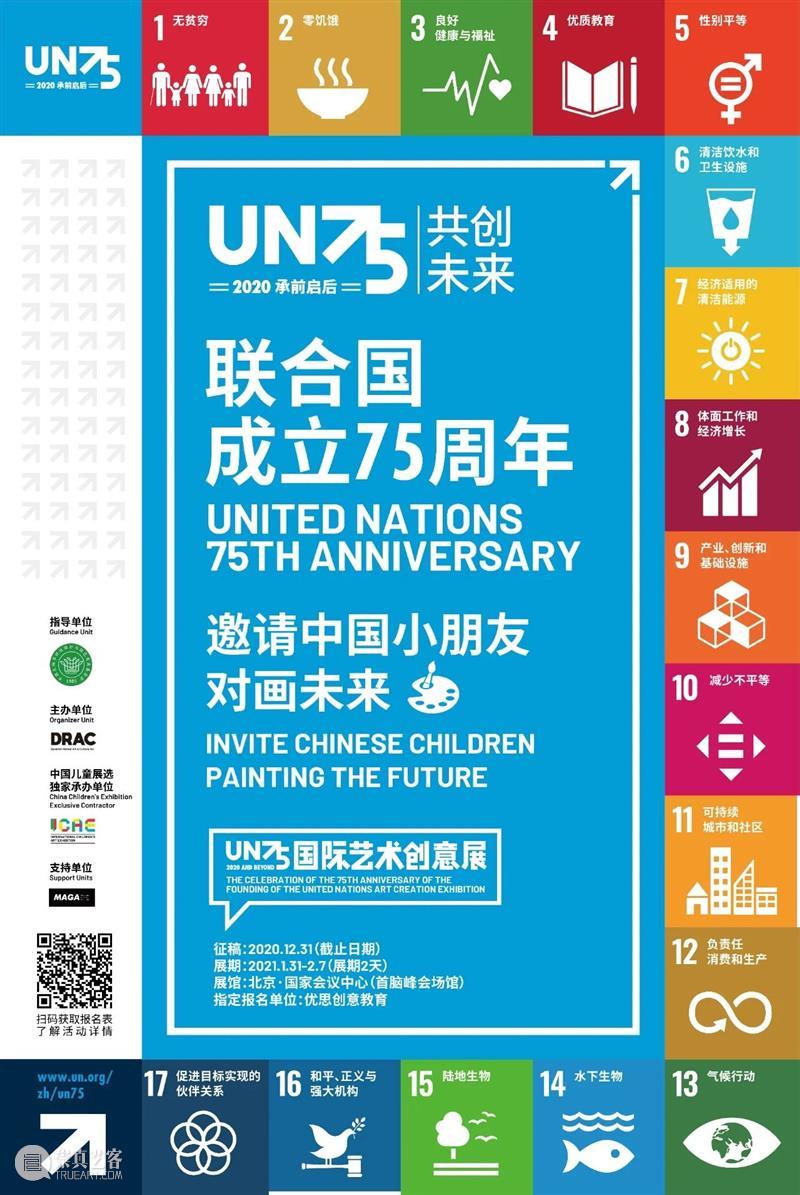 喜报！UN75联合国展览比赛初选入围名单公布 联合国 喜报 名单 世界 未来 全世界 时机 秘书长 古特雷斯 Secretary 崇真艺客