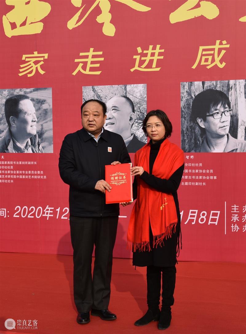 “西泠公益行——西泠十家走进咸阳”书画篆刻展开幕式 暨西泠十家书画篆刻作品捐赠仪式举行 西泠公益行 咸阳 书画 篆刻展 开幕式 西泠十家书画篆刻 作品 仪式 西泠印社 中共咸阳市委宣传部 崇真艺客