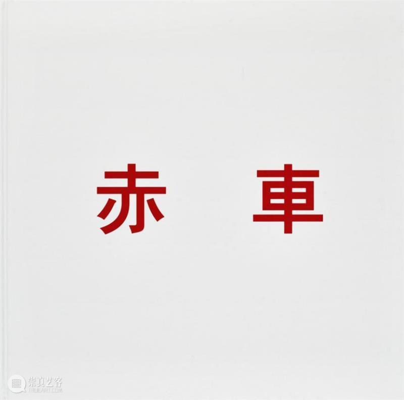 访谈|佐内正史:我想让读者轻松自由的翻阅 佐内 正史 读者 导言 木格堂 写真 书展 摄影师 Press出版社 创始人 崇真艺客