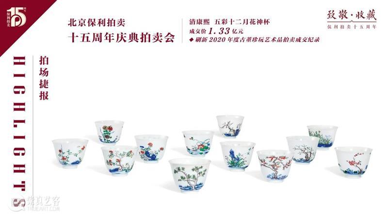 初心不改  再踏征程——北京保利拍卖开启2021年征集之旅 保利拍卖 初心 征程 北京 藏家 朋友 北京保利拍卖 春秋 拍卖会 成交额 崇真艺客
