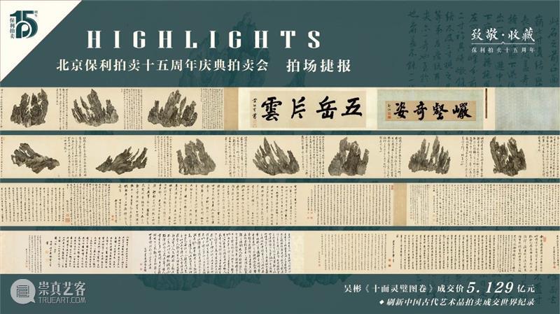 初心不改  再踏征程——北京保利拍卖开启2021年征集之旅 保利拍卖 初心 征程 北京 藏家 朋友 北京保利拍卖 春秋 拍卖会 成交额 崇真艺客
