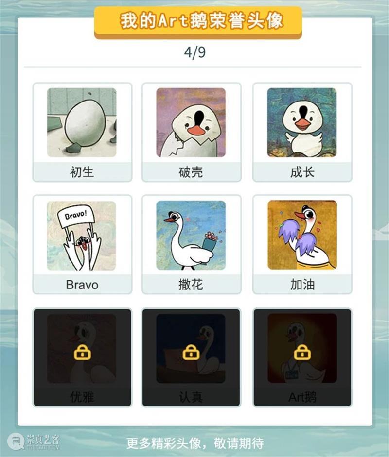有奖闯关 | NCPA知识爱问答华丽归来，相约Art鹅带您闯关赢大奖！ NCPA 知识 Art 大奖 粉丝们 系列 游戏 国家大剧院 官方 网站 崇真艺客