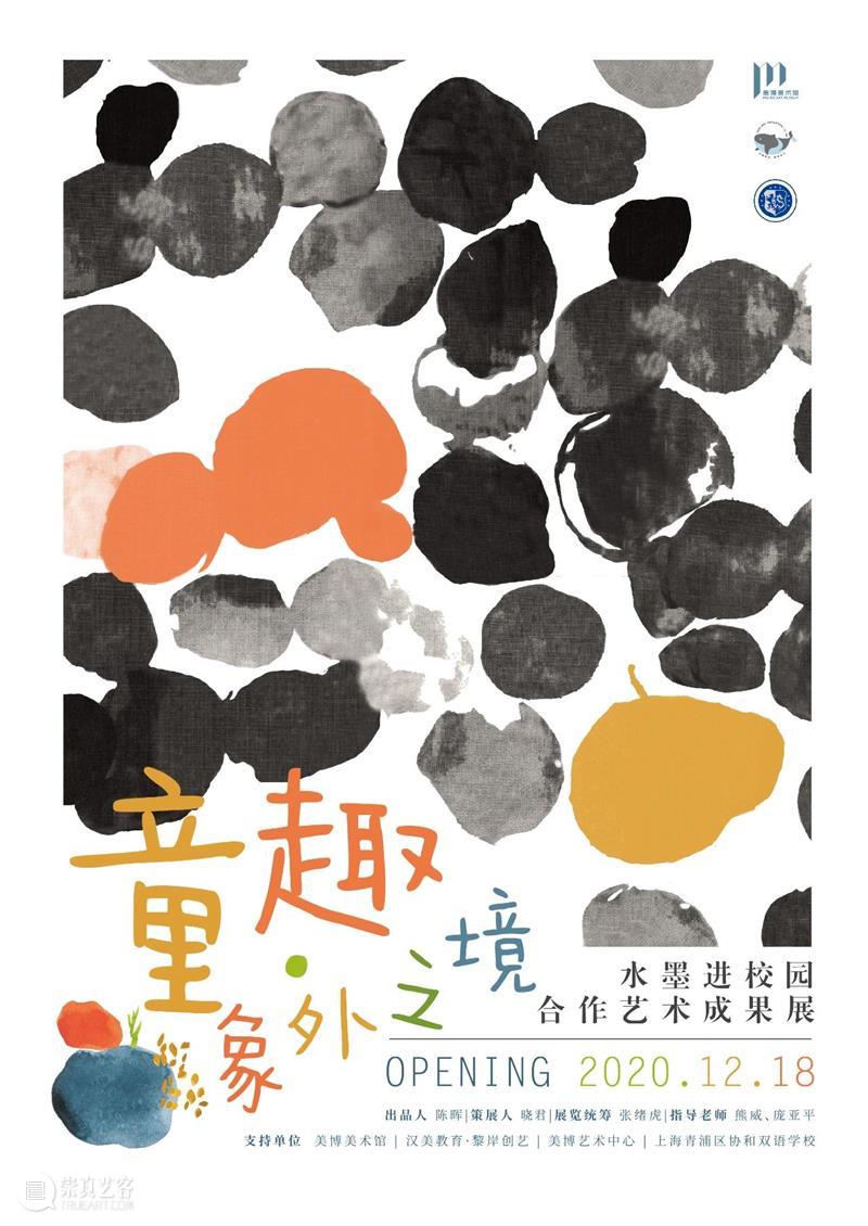 线上展览 | 《童趣·象外之境》水墨进校园合作艺术成果展(三) 童趣 水墨 校园 艺术 成果展 线上 象外之境 汉美 黎岸创艺 上海青浦区协和双语学校 崇真艺客