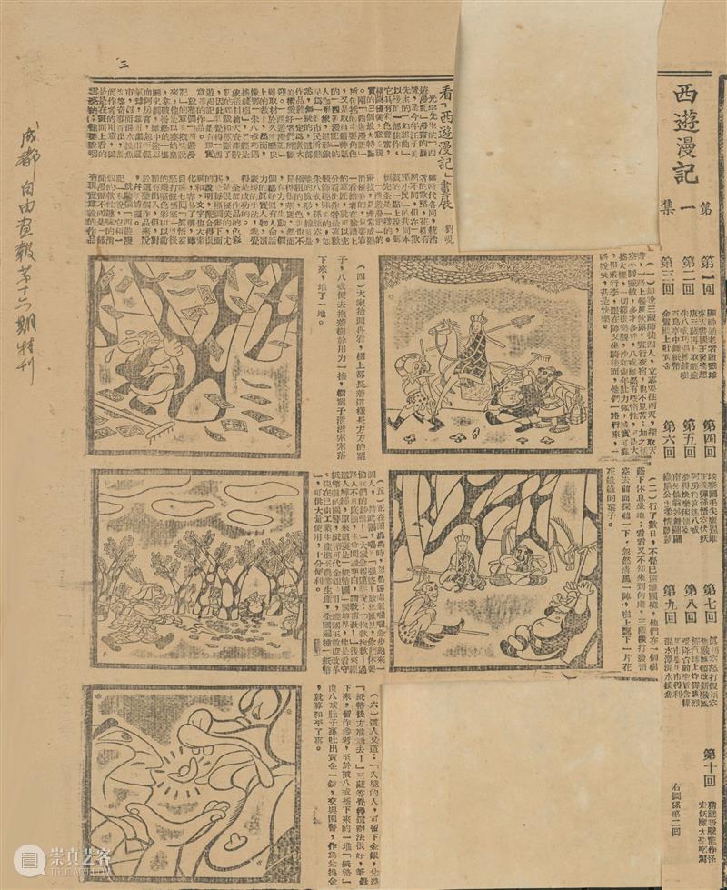 GAC展览预告丨从黑白到彩色，这部民国时期的讽刺漫画是如何产生的？ 彩色 漫画 黑白 GAC 夏秋 张光宇 讽刺性 神话 西游漫记 此后 崇真艺客