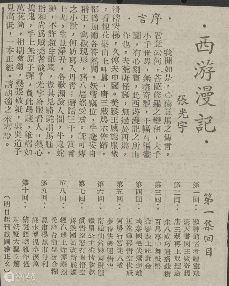 GAC展览预告丨从黑白到彩色，这部民国时期的讽刺漫画是如何产生的？ 彩色 漫画 黑白 GAC 夏秋 张光宇 讽刺性 神话 西游漫记 此后 崇真艺客