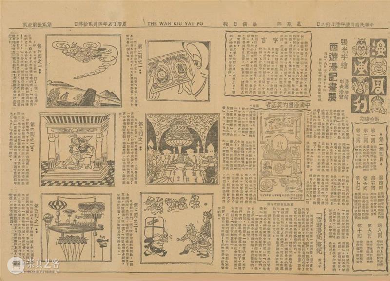 GAC展览预告丨从黑白到彩色，这部民国时期的讽刺漫画是如何产生的？ 彩色 漫画 黑白 GAC 夏秋 张光宇 讽刺性 神话 西游漫记 此后 崇真艺客