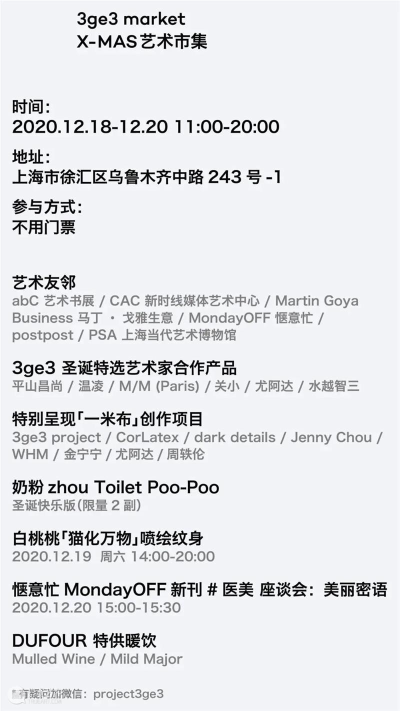 电铺APS | 听见礼物响叮当～ 礼物 APS 圣诞 market X-MAS 艺术 市集 PSA 衍生品 城市 崇真艺客