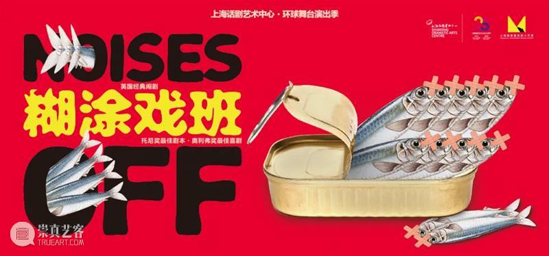 去《糊涂戏班》探班，尝到了笑晕在化妆间的感觉 糊涂戏班 化妆间 感觉 戏班 美琪大戏院 上海话剧艺术中心 环球 舞台 季托尼奖 剧本 崇真艺客