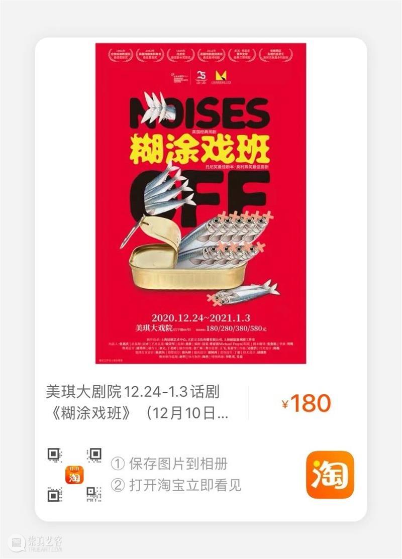 去《糊涂戏班》探班，尝到了笑晕在化妆间的感觉 糊涂戏班 化妆间 感觉 戏班 美琪大戏院 上海话剧艺术中心 环球 舞台 季托尼奖 剧本 崇真艺客