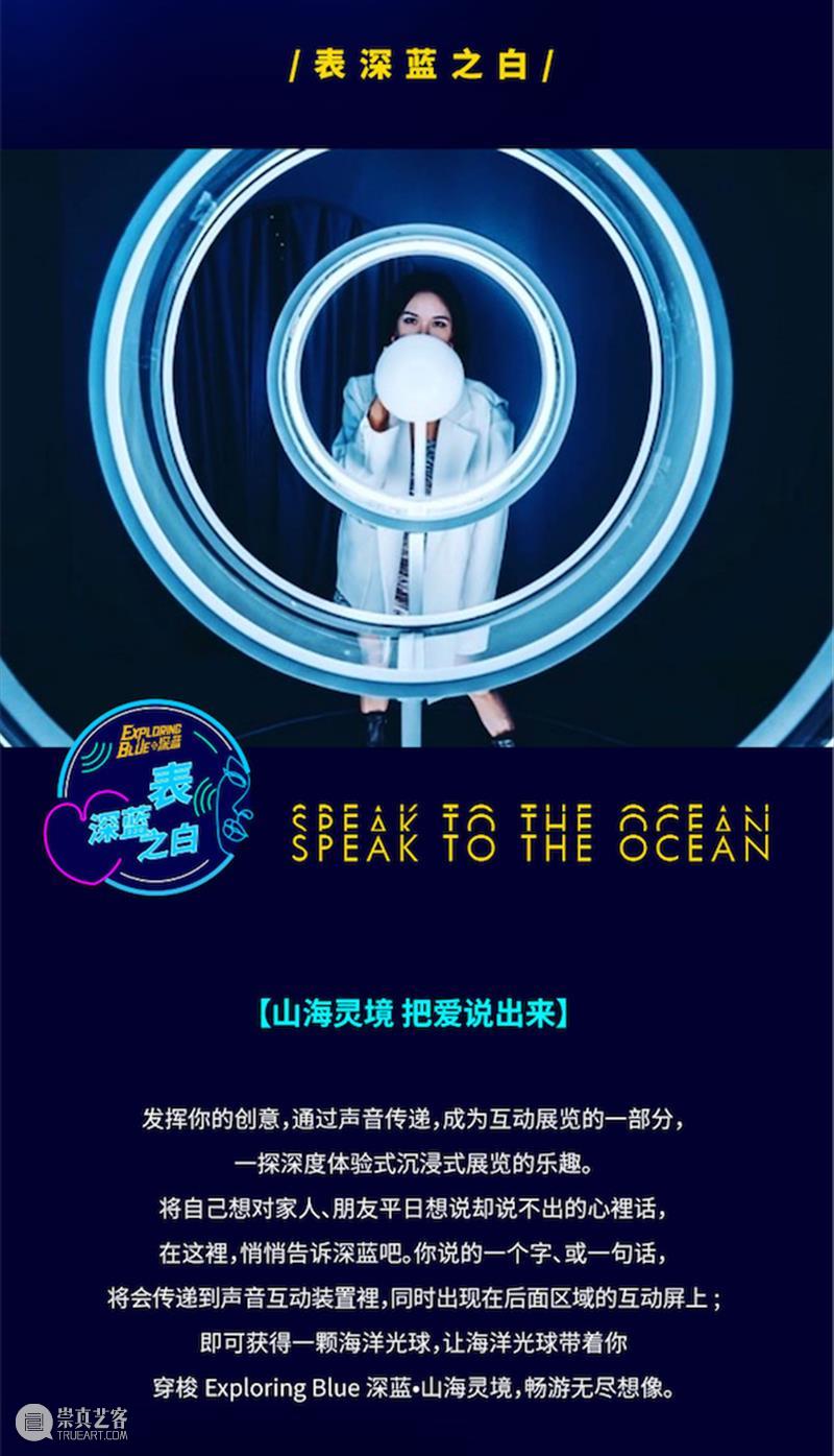跨年来重庆万象城，体验沉浸式游乐场“山海灵境” 重庆 万象城 游乐场 跨年 山海灵境 深蓝 怀抱 绿色行动 行动 BRAND 崇真艺客
