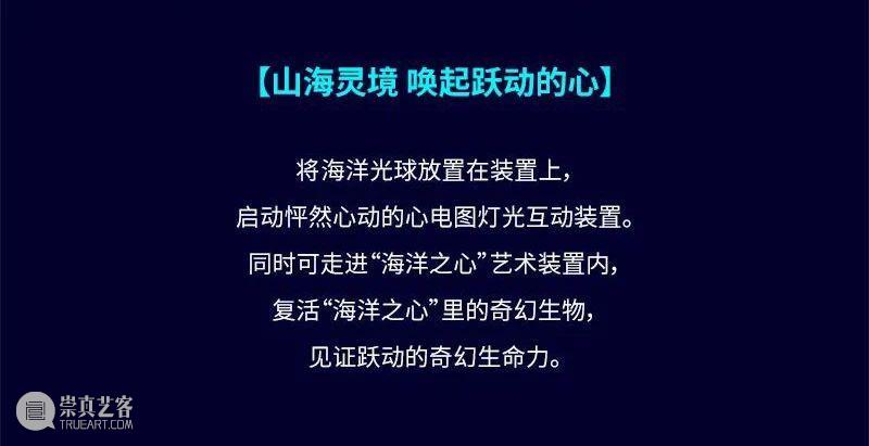 跨年来重庆万象城，体验沉浸式游乐场“山海灵境” 重庆 万象城 游乐场 跨年 山海灵境 深蓝 怀抱 绿色行动 行动 BRAND 崇真艺客