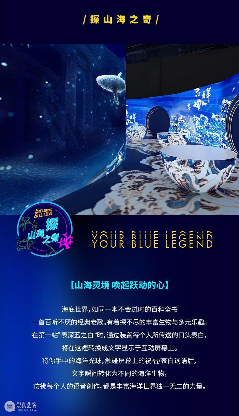 跨年来重庆万象城，体验沉浸式游乐场“山海灵境” 重庆 万象城 游乐场 跨年 山海灵境 深蓝 怀抱 绿色行动 行动 BRAND 崇真艺客