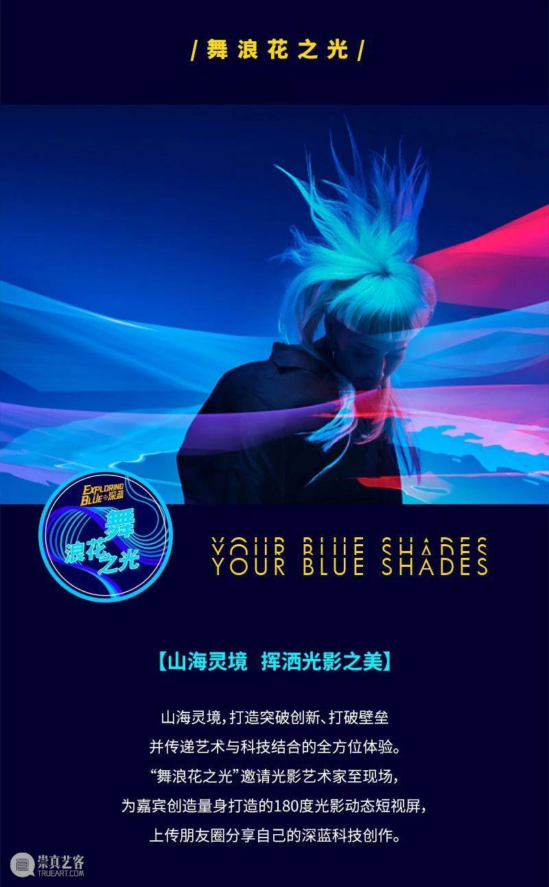 跨年来重庆万象城，体验沉浸式游乐场“山海灵境” 重庆 万象城 游乐场 跨年 山海灵境 深蓝 怀抱 绿色行动 行动 BRAND 崇真艺客