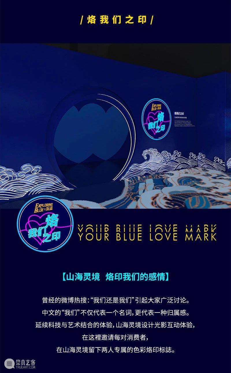 跨年来重庆万象城，体验沉浸式游乐场“山海灵境” 重庆 万象城 游乐场 跨年 山海灵境 深蓝 怀抱 绿色行动 行动 BRAND 崇真艺客