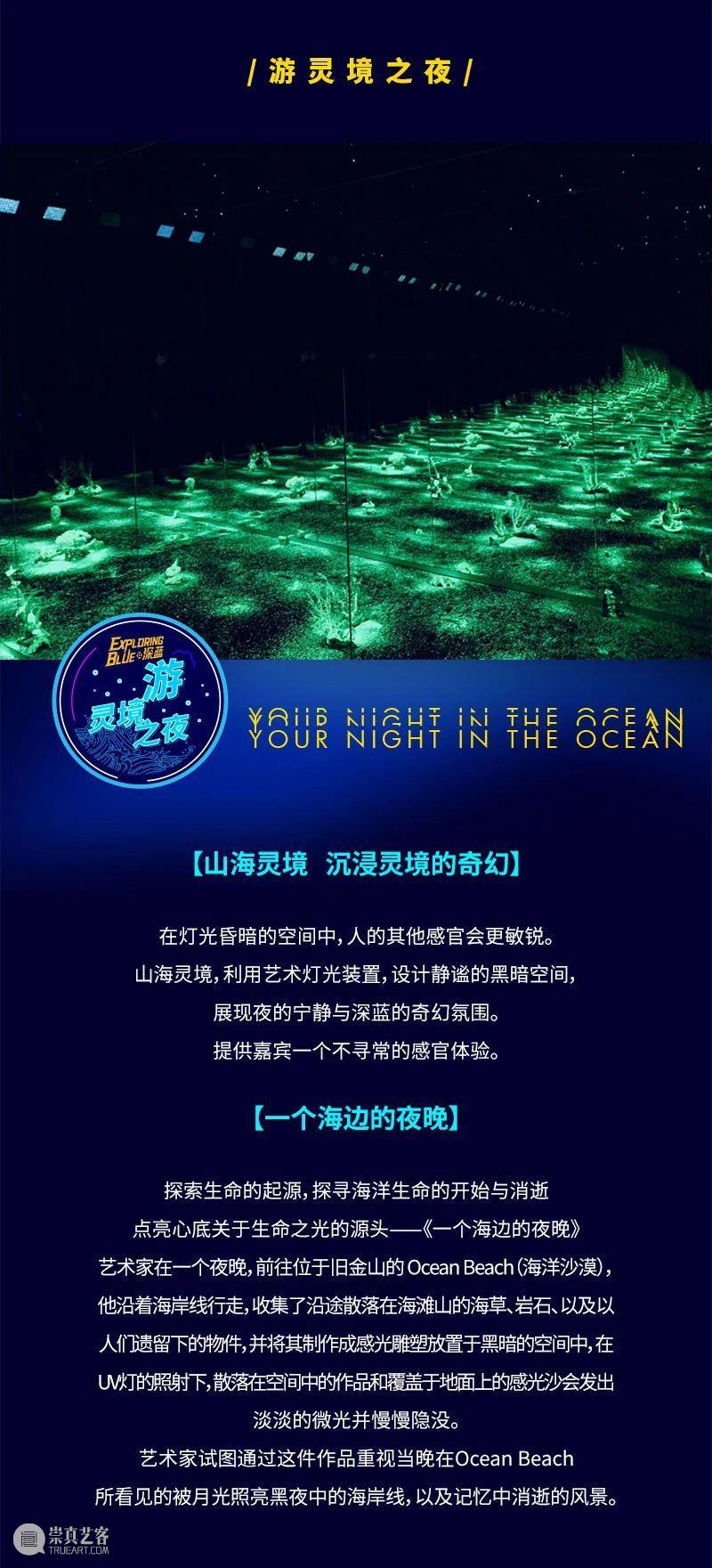 跨年来重庆万象城，体验沉浸式游乐场“山海灵境” 重庆 万象城 游乐场 跨年 山海灵境 深蓝 怀抱 绿色行动 行动 BRAND 崇真艺客