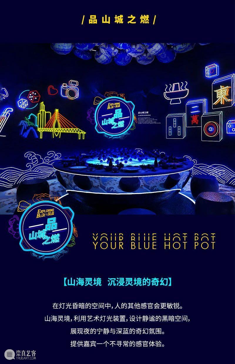 跨年来重庆万象城，体验沉浸式游乐场“山海灵境” 重庆 万象城 游乐场 跨年 山海灵境 深蓝 怀抱 绿色行动 行动 BRAND 崇真艺客