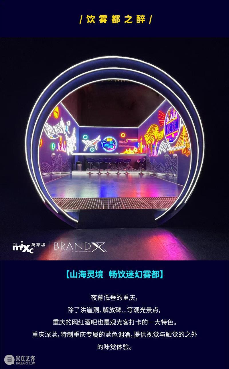 跨年来重庆万象城，体验沉浸式游乐场“山海灵境” 重庆 万象城 游乐场 跨年 山海灵境 深蓝 怀抱 绿色行动 行动 BRAND 崇真艺客