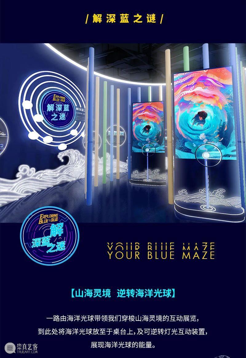 跨年来重庆万象城，体验沉浸式游乐场“山海灵境” 重庆 万象城 游乐场 跨年 山海灵境 深蓝 怀抱 绿色行动 行动 BRAND 崇真艺客