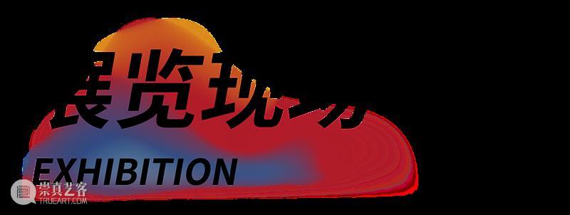 时代·活动| “共情·联接”展览媒体专场 媒体 专场 活动 时代 艺术家 亓梦婕 牛文博 费俊 耿雪 黄筱茜 崇真艺客