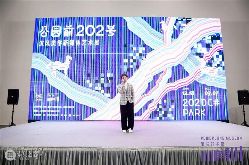 盛大开幕 | 公园前202号：汉风美学新媒体艺术展 公园 汉风 美学 新媒体 艺术展 宝龙美术馆 内容 文化 诗性 时代 崇真艺客