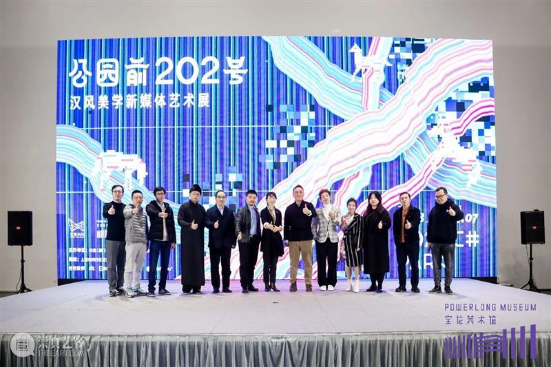 盛大开幕 | 公园前202号：汉风美学新媒体艺术展 公园 汉风 美学 新媒体 艺术展 宝龙美术馆 内容 文化 诗性 时代 崇真艺客