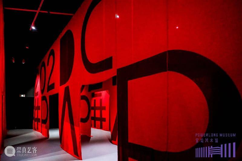 盛大开幕 | 公园前202号:汉风美学新媒体艺术展 公园 汉风 美学 新媒体 艺术展 宝龙美术馆 内容 文化 诗性 时代 崇真艺客
