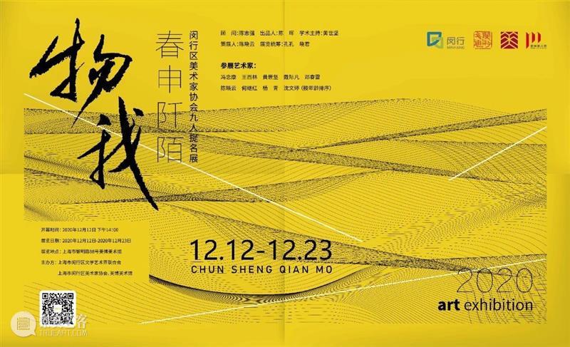 艺术家推介 | 物我——春申阡陌(二) 春申 艺术家 阡陌 闵行区美术家协会 时间 地点 上海市 闵行区 黎明路 美博美术馆 崇真艺客