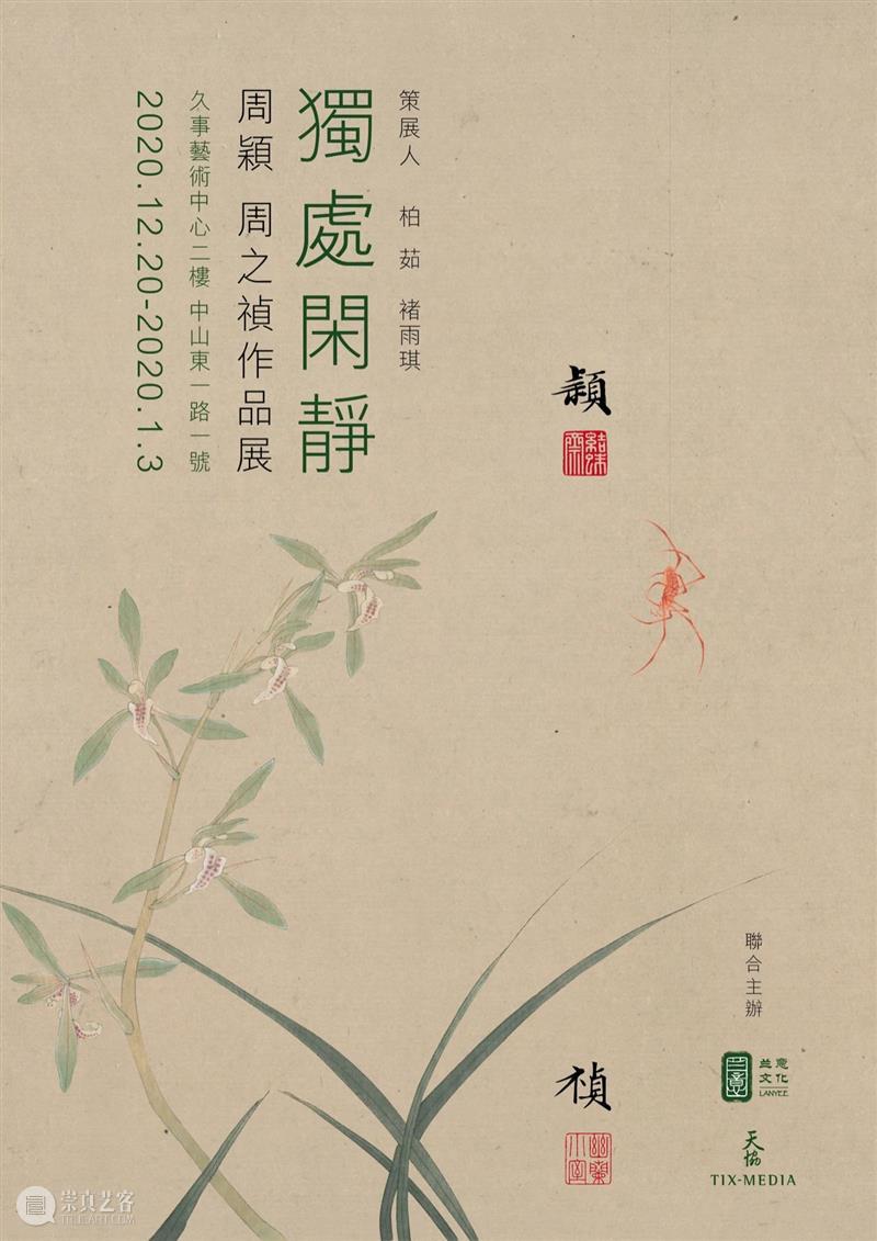 结蛛斋 | 製 崇真艺客