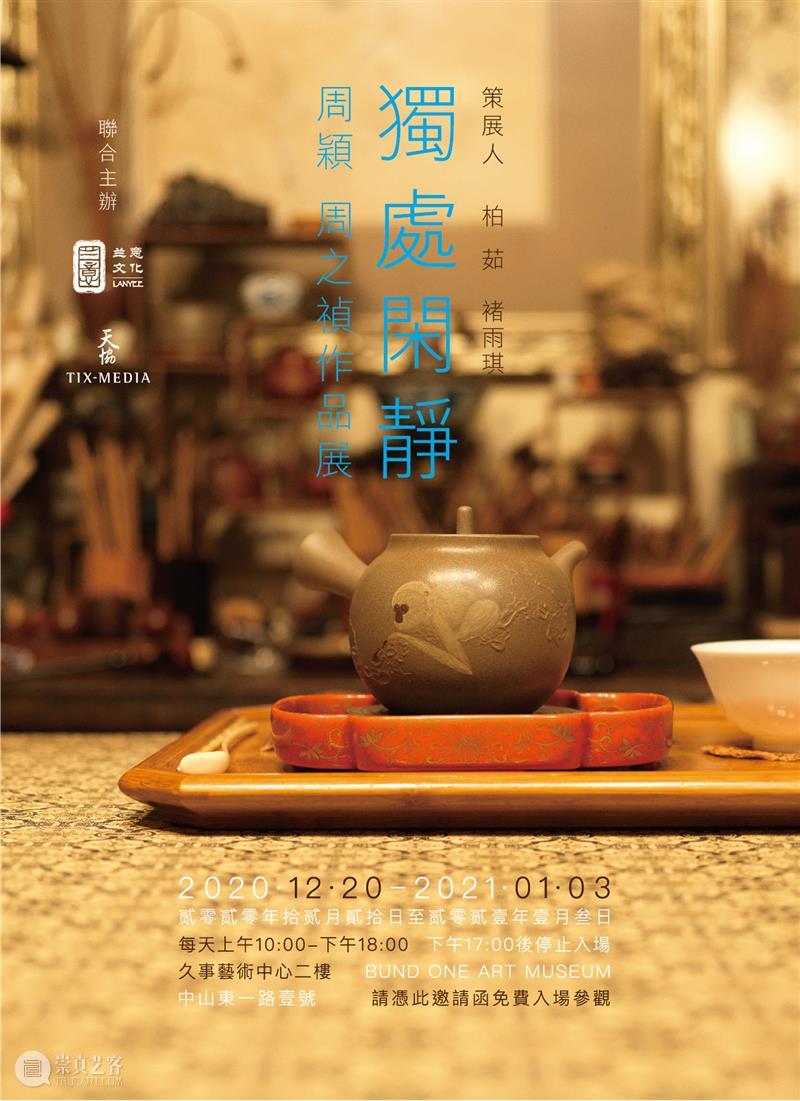 结蛛斋 | 製 崇真艺客
