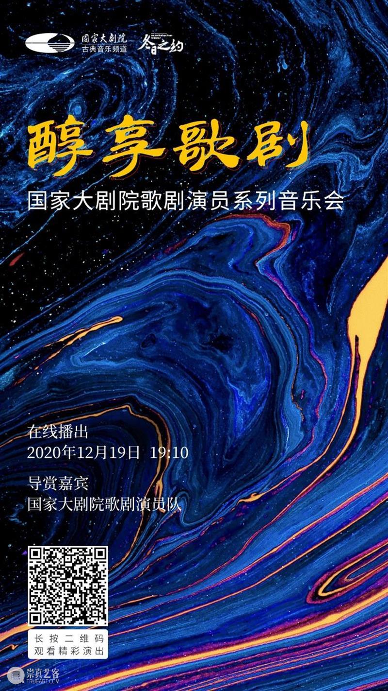 今晚,让我们一同盘点歌剧艺术里的那些“爱情咏叹” 歌剧 爱情 艺术 国家大剧院 演员 系列 音乐会 形式 戏剧 弄臣 崇真艺客