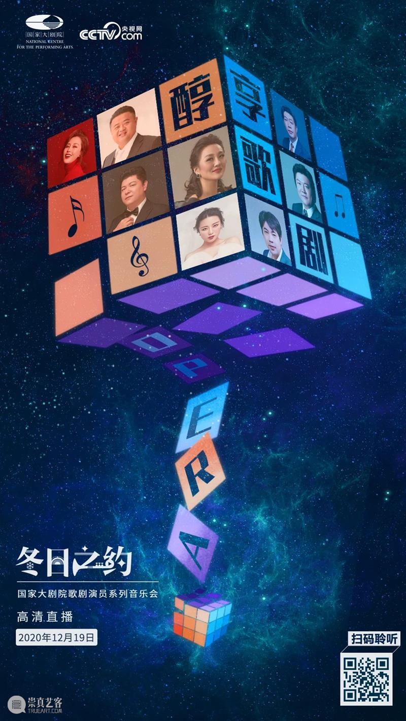 今晚,让我们一同盘点歌剧艺术里的那些“爱情咏叹” 歌剧 爱情 艺术 国家大剧院 演员 系列 音乐会 形式 戏剧 弄臣 崇真艺客