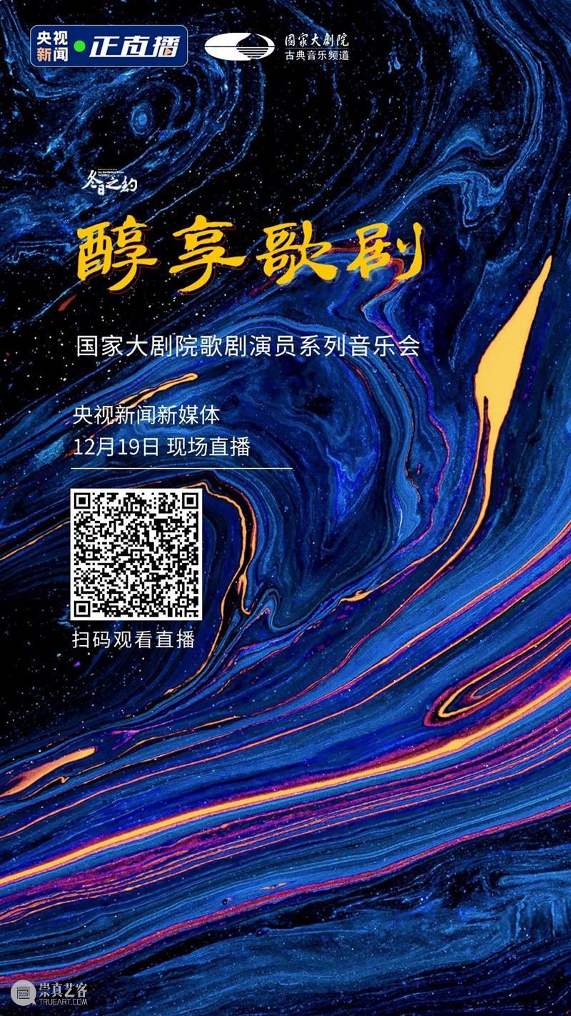 今晚,让我们一同盘点歌剧艺术里的那些“爱情咏叹” 歌剧 爱情 艺术 国家大剧院 演员 系列 音乐会 形式 戏剧 弄臣 崇真艺客