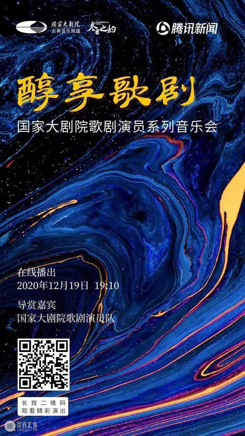 今晚,让我们一同盘点歌剧艺术里的那些“爱情咏叹” 歌剧 爱情 艺术 国家大剧院 演员 系列 音乐会 形式 戏剧 弄臣 崇真艺客