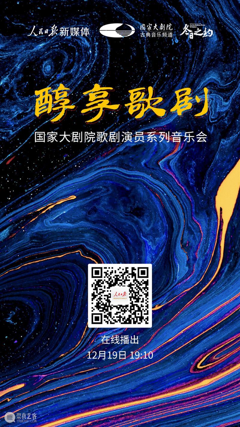 今晚,让我们一同盘点歌剧艺术里的那些“爱情咏叹” 歌剧 爱情 艺术 国家大剧院 演员 系列 音乐会 形式 戏剧 弄臣 崇真艺客
