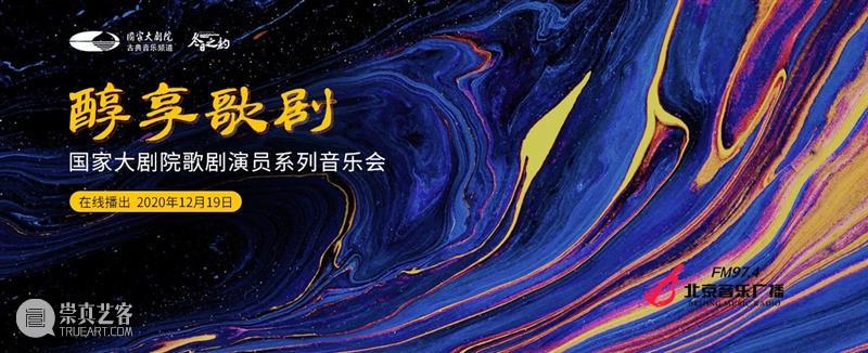 今晚,让我们一同盘点歌剧艺术里的那些“爱情咏叹” 歌剧 爱情 艺术 国家大剧院 演员 系列 音乐会 形式 戏剧 弄臣 崇真艺客