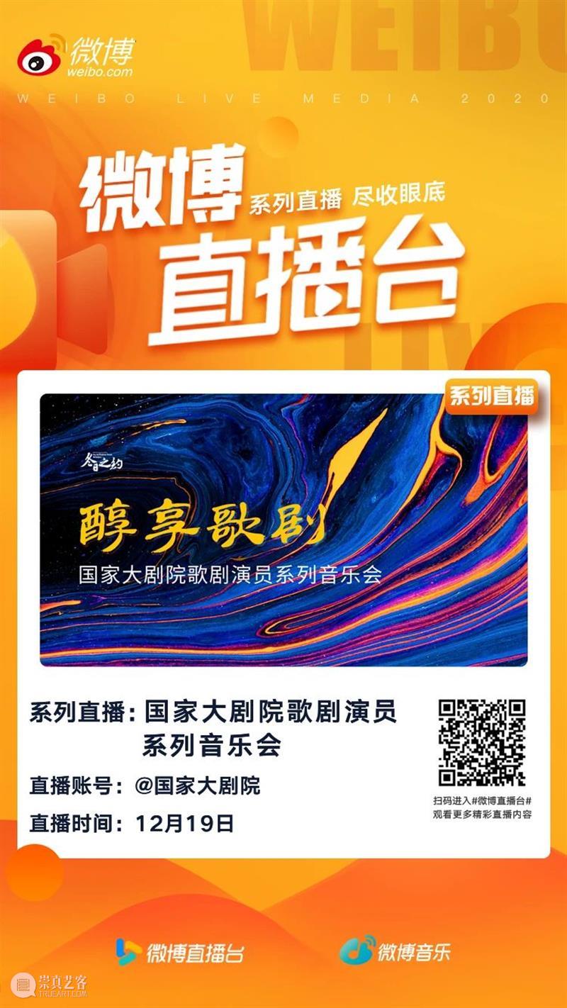 今晚,让我们一同盘点歌剧艺术里的那些“爱情咏叹” 歌剧 爱情 艺术 国家大剧院 演员 系列 音乐会 形式 戏剧 弄臣 崇真艺客