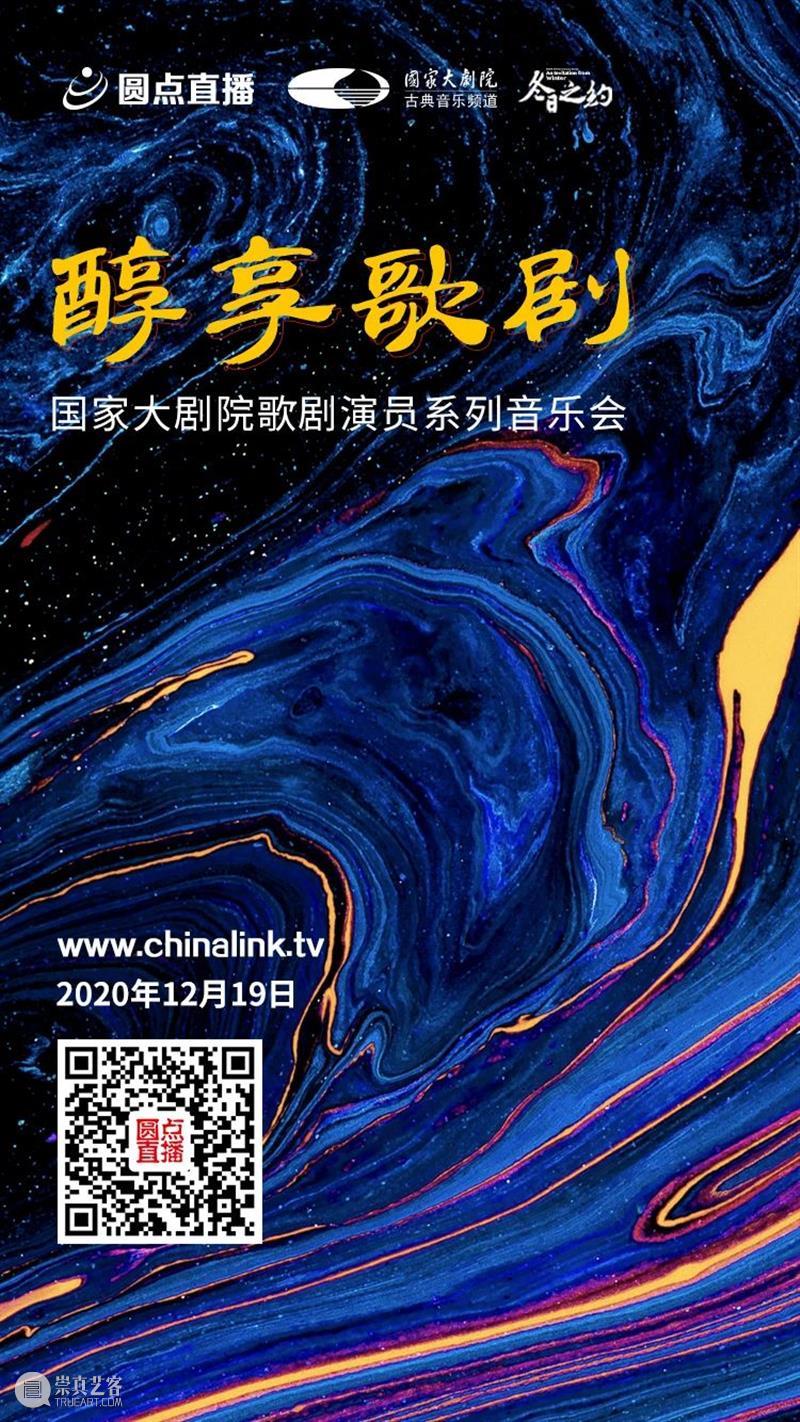 今晚,让我们一同盘点歌剧艺术里的那些“爱情咏叹” 歌剧 爱情 艺术 国家大剧院 演员 系列 音乐会 形式 戏剧 弄臣 崇真艺客