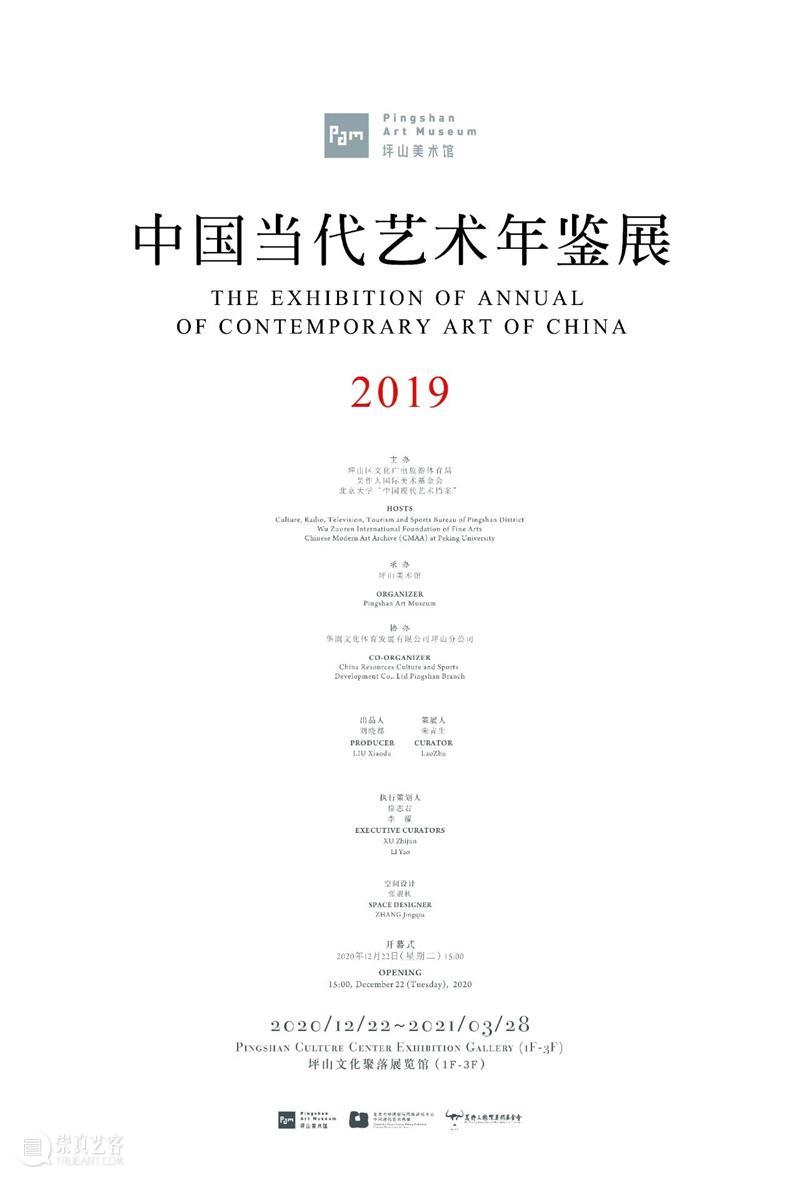 PAM预告 | “中国当代艺术年鉴展2019”开幕讲座+直播导览  坪山美术馆 中国 艺术 年鉴展 讲座 导览 PAM 前言 全部 活动 情况 崇真艺客