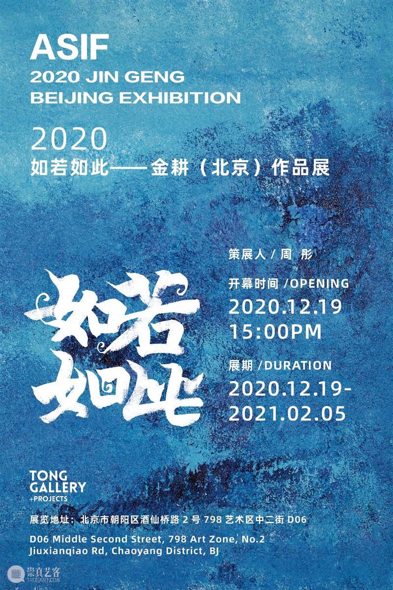 如若如此——金耕（北京）作品展2020｜展览现场 北京 金耕 现场 作品展 Gallery+Projects荣幸 画家 油画 作品 策展人 周彤策划 崇真艺客